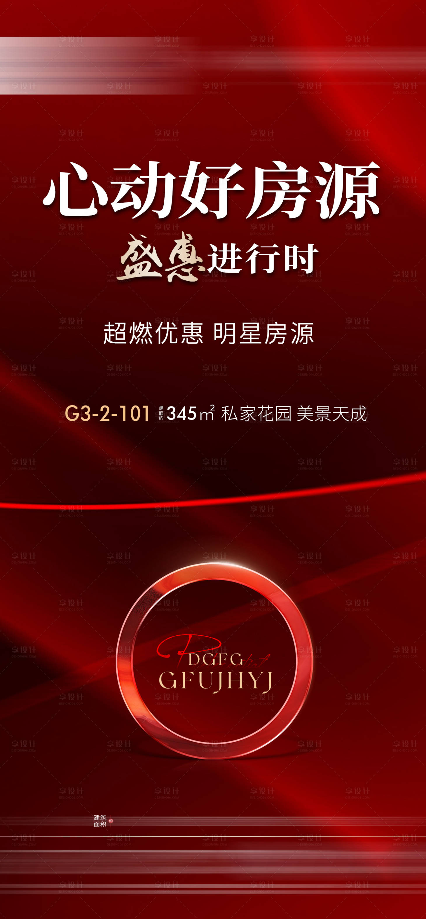 源文件下載【享設計】搜索編號：41820019896608509【房源海報】