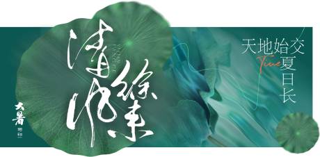 源文件下载【大暑二十四节气海报】编号：61470019640762926