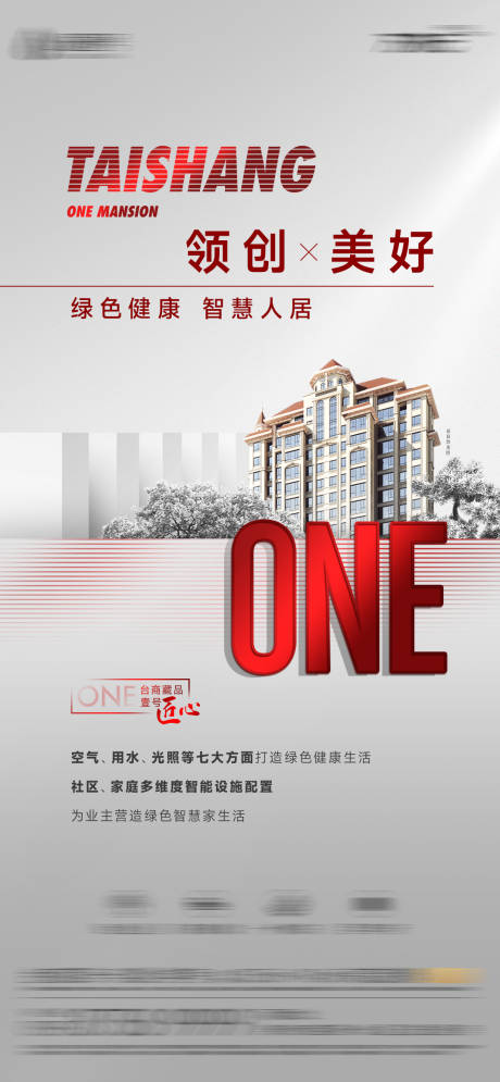 源文件下载【享设计】搜索编号：26030019840842937【地产智慧人居海报】