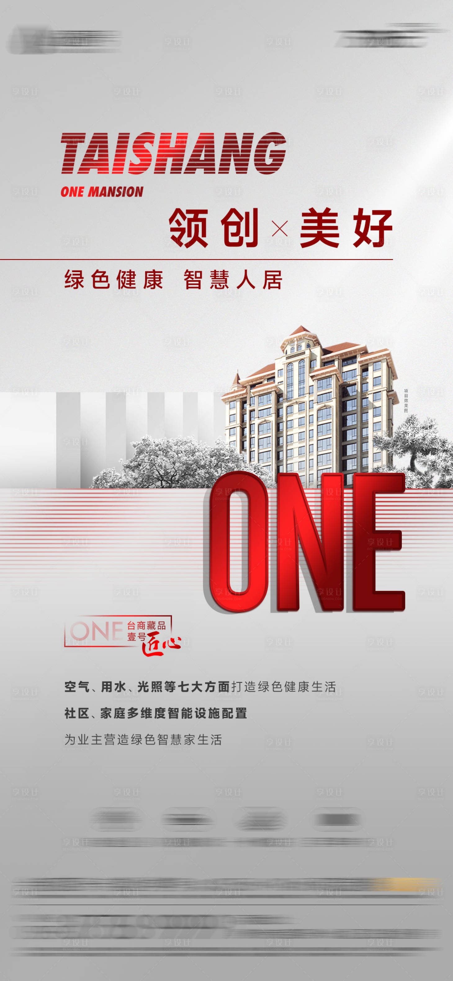 源文件下載【享設(shè)計(jì)】搜索編號(hào)：26030019840842937【地產(chǎn)智慧人居海報(bào)】