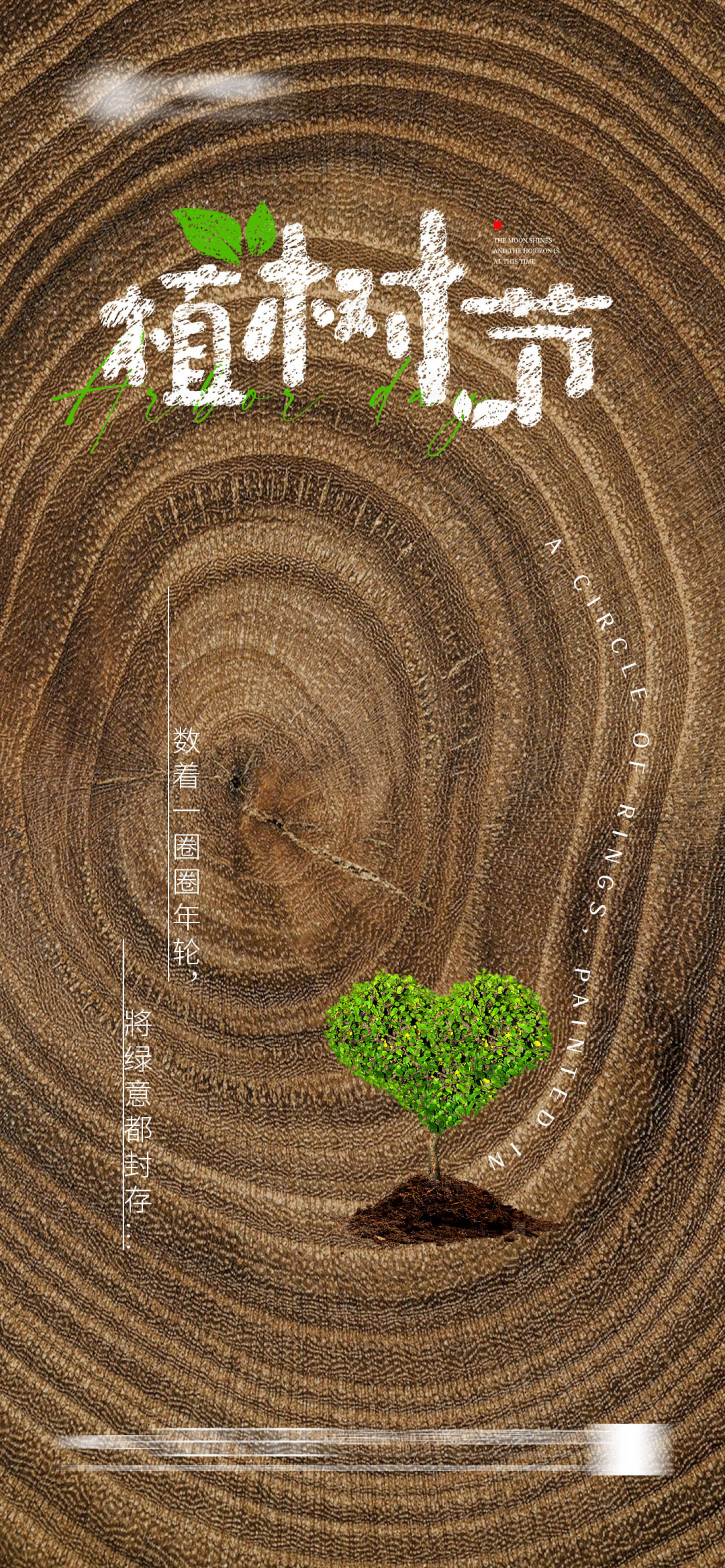 源文件下载【地产植树节海报】编号：42920019674923068