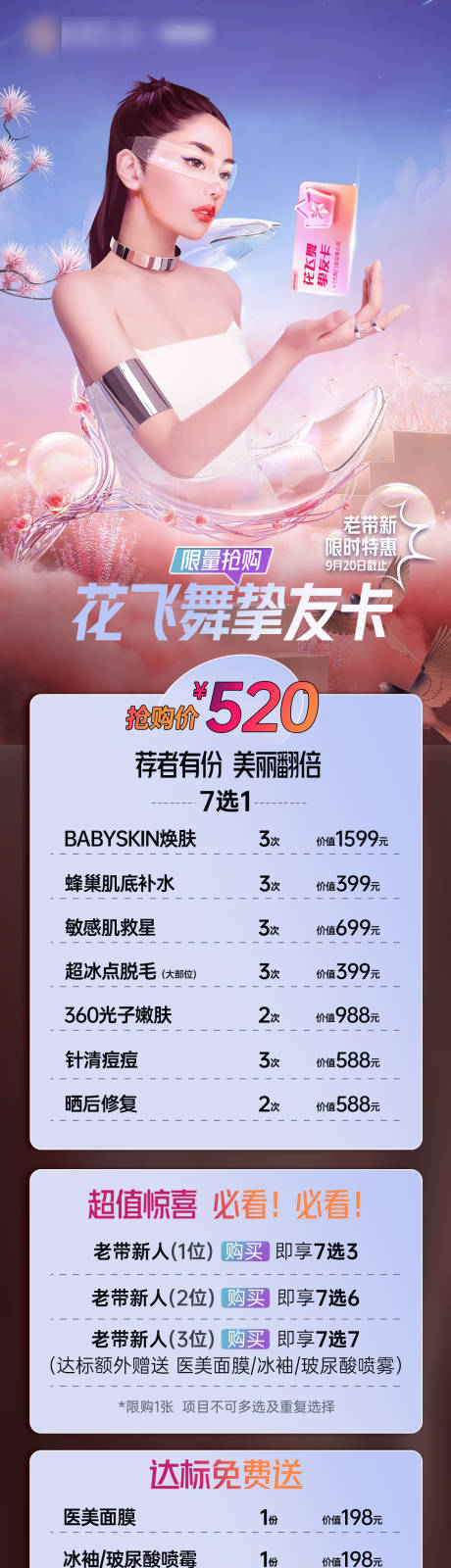 源文件下载【医美活动海报】编号：16570019963404047