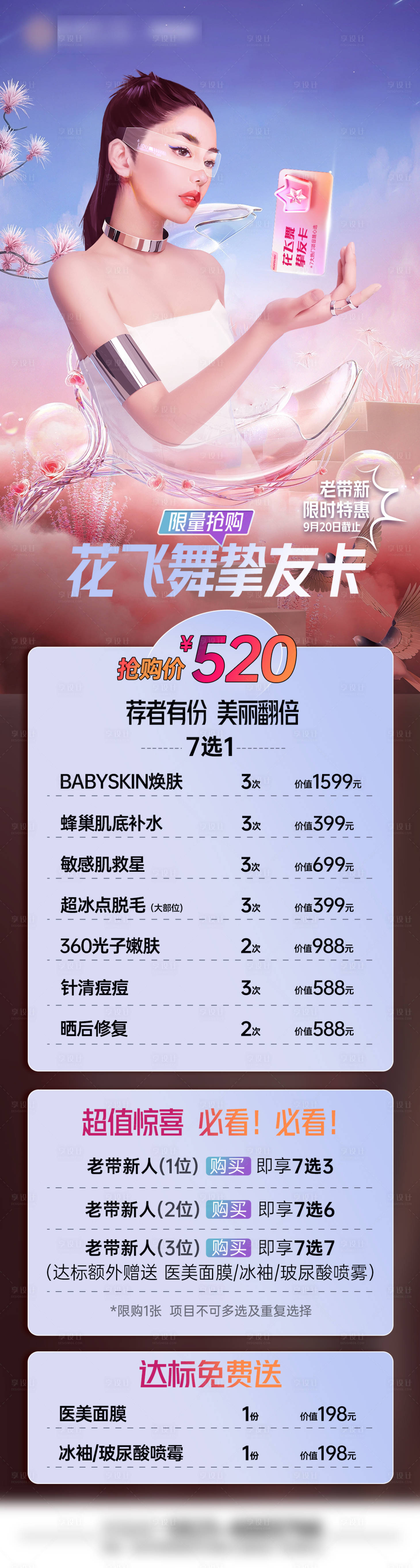源文件下載【享設計】搜索編號：16570019963404047【醫美活動海報】