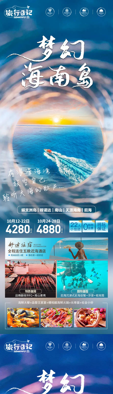 源文件下载【梦幻海南岛系列海报】编号：26900019789481727
