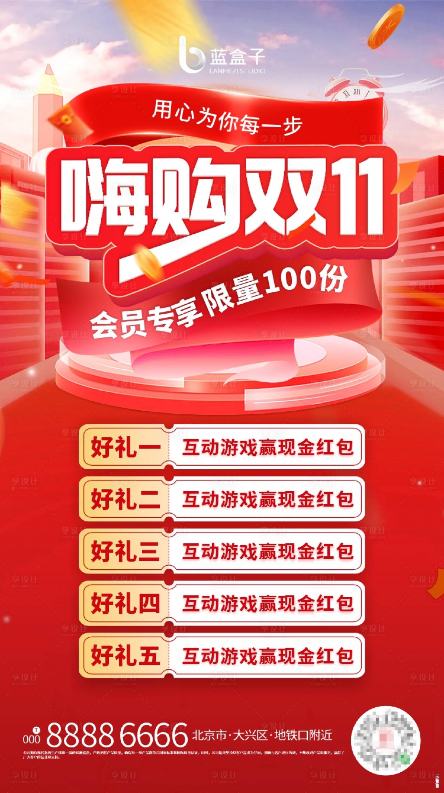 源文件下载【嗨购双十一海报】编号：41630020077147161