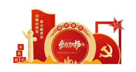 源文件下载【享设计】搜索编号：81570019835517808【党建美陈】