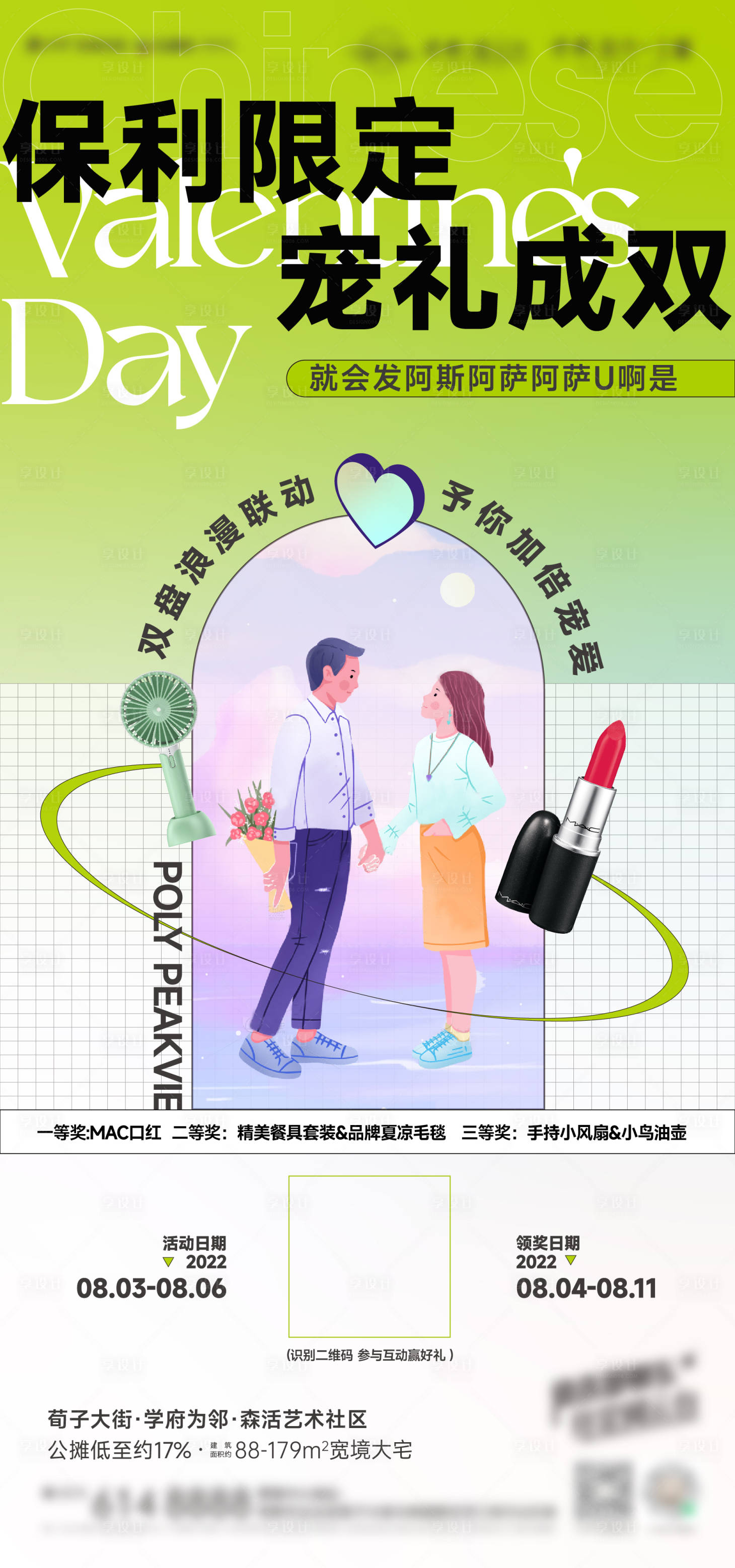 源文件下載【享設計】搜索編號：93660020125837210【情人節前宣】