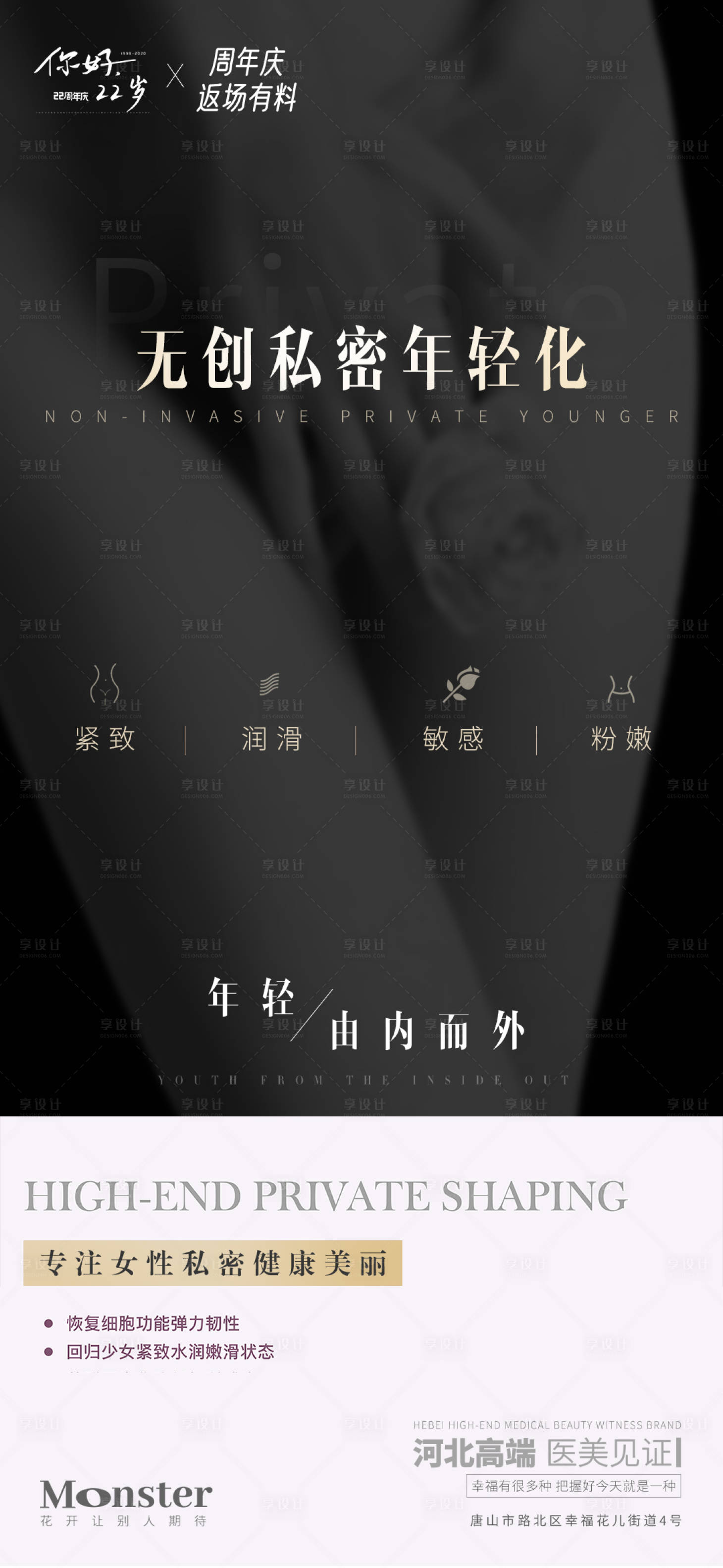 源文件下载【医美私密海报】编号：76600019603649018