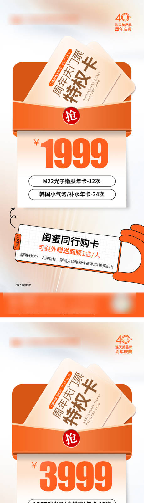源文件下载【周年庆门票特权卡】编号：22470019816427847