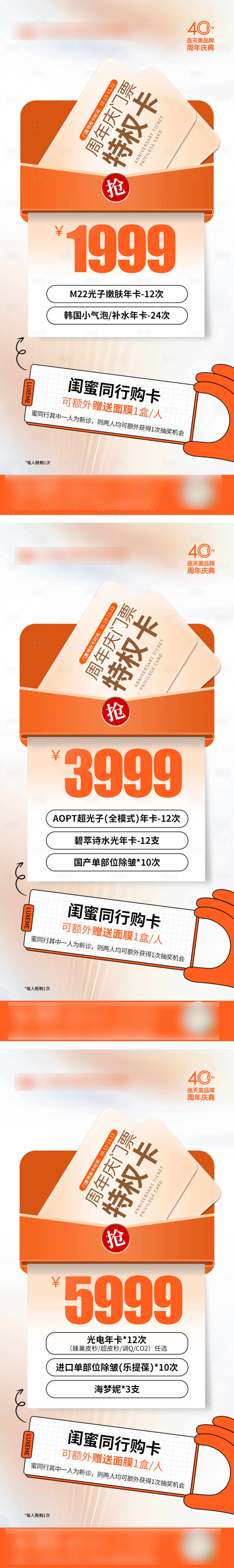 源文件下载【享设计】搜索编号：22470019816427847【周年庆门票特权卡】