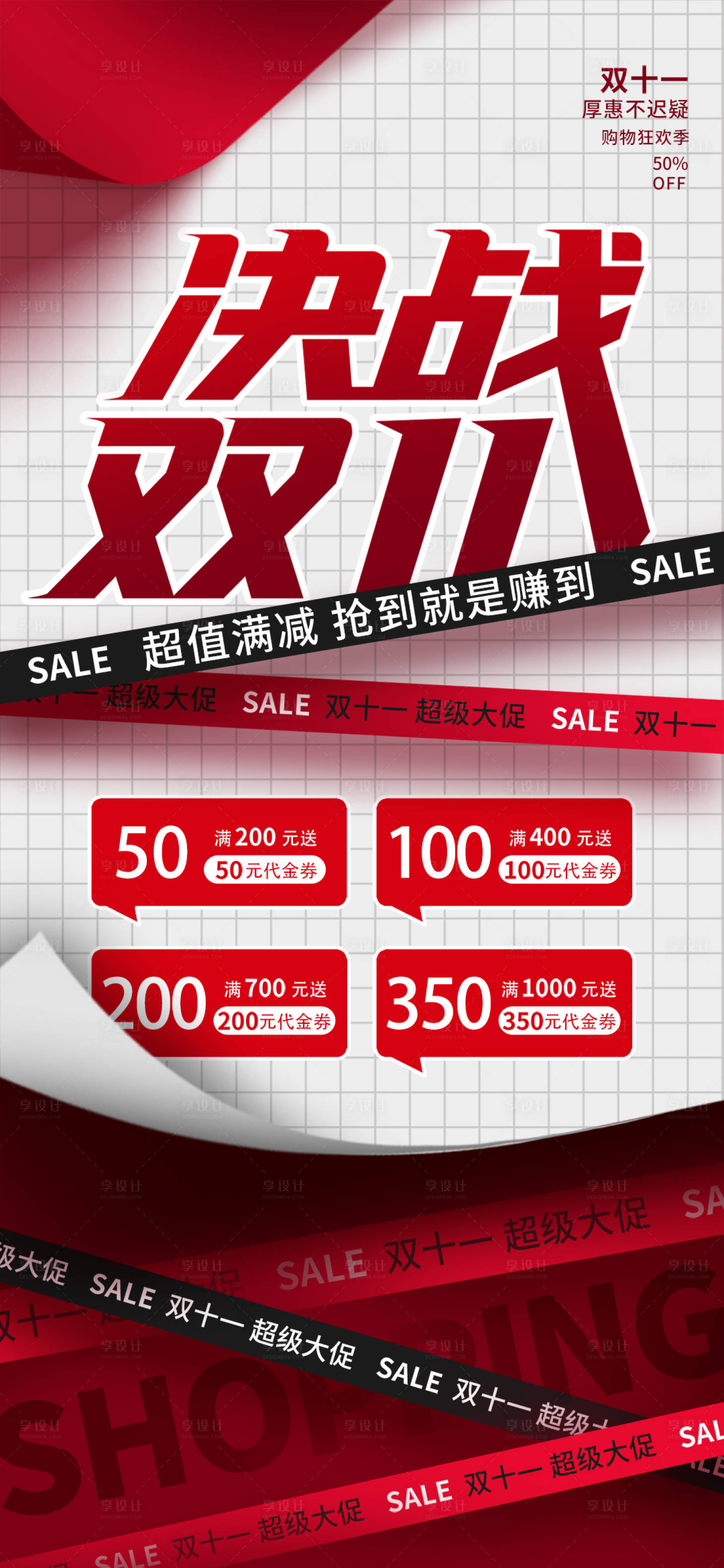 源文件下载【享设计】搜索编号：18390020134228203【电商双十一促销海报】