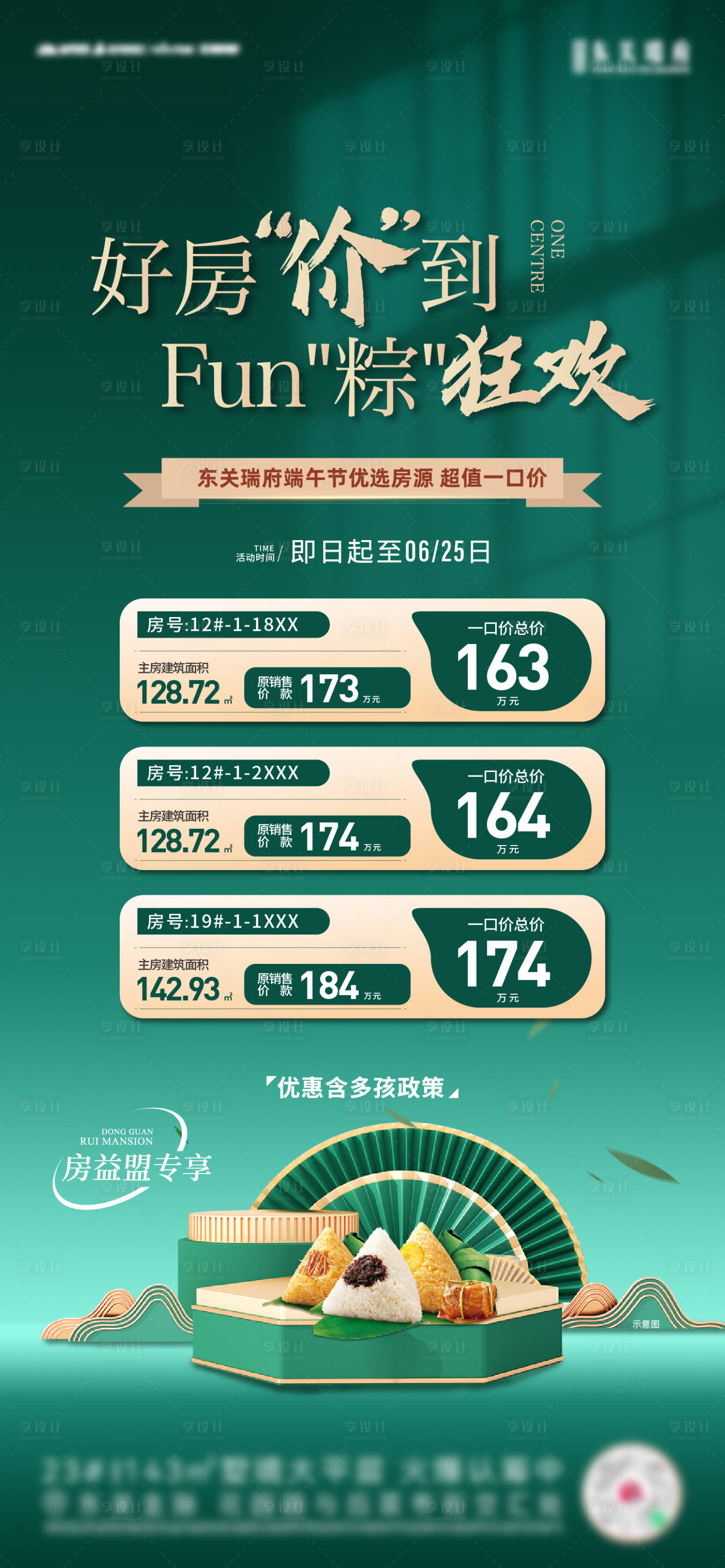 源文件下载【享设计】搜索编号：52950020111508920【地产端午节特价房】