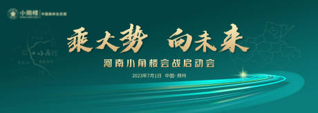 源文件下载【白酒会议绿金海报展板】编号：74230020096893328