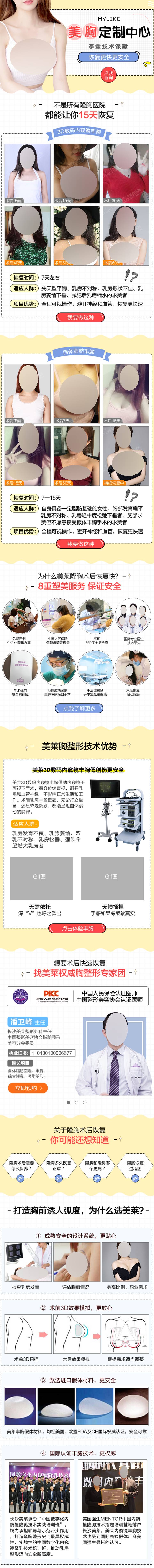 源文件下载【享设计】搜索编号：19610019929932480【医美隆胸恢复详情页】