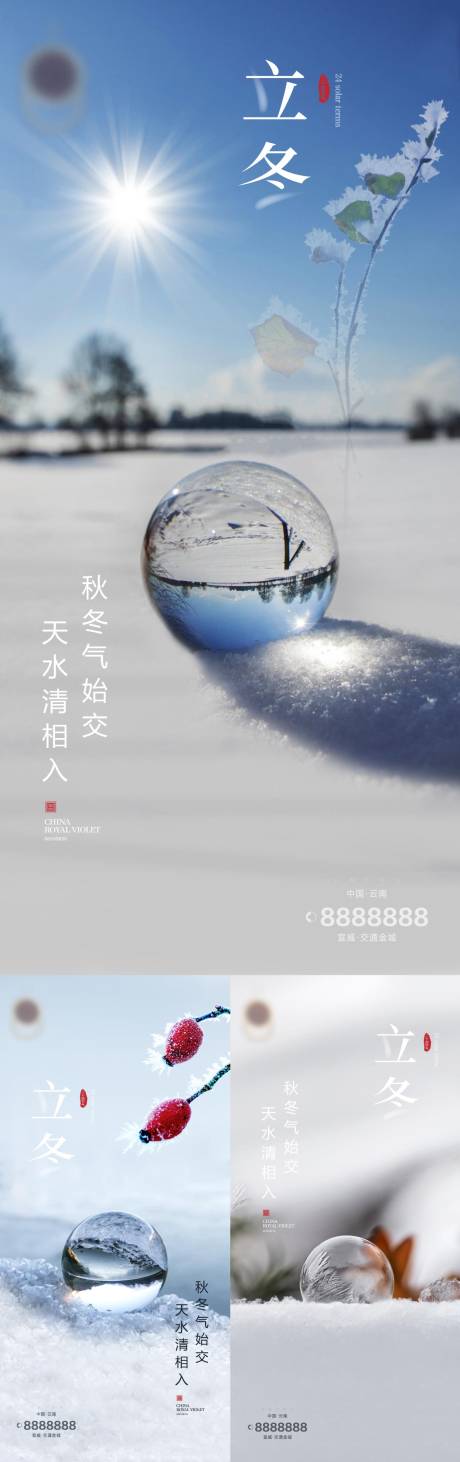 源文件下载【立冬海报】编号：92830019783484721