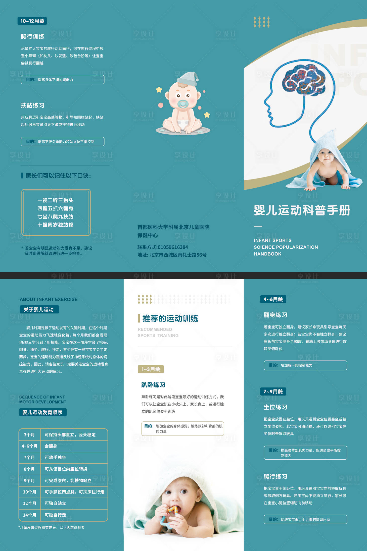 源文件下載【享設計】搜索編號：13490020063127224【藍綠色嬰兒運動科普手冊】