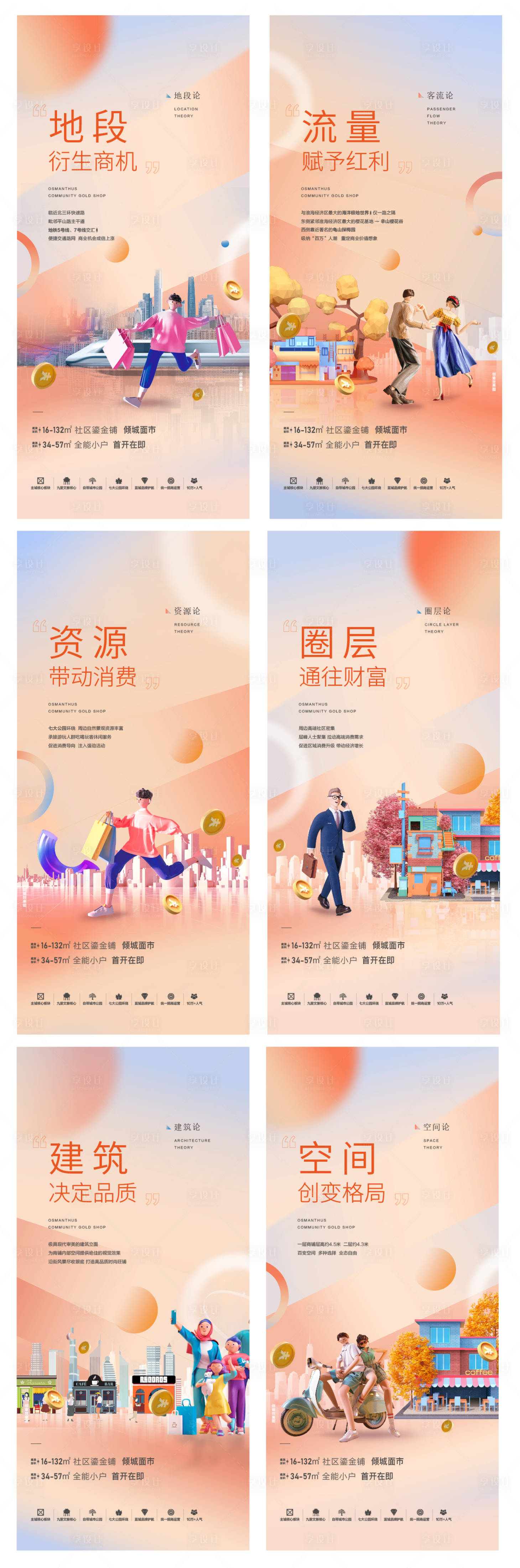 源文件下載【享設(shè)計(jì)】搜索編號(hào)：19650019616325734【商業(yè)配套價(jià)值點(diǎn)海報(bào)】