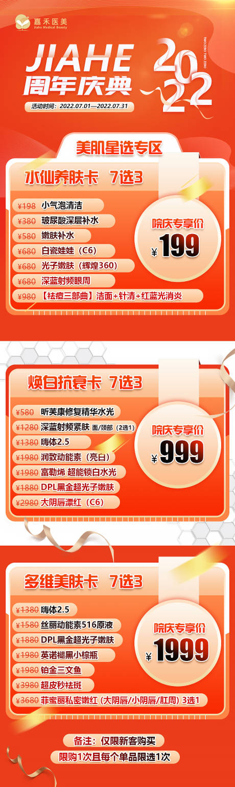 源文件下载【医美海报】编号：39220019719833507