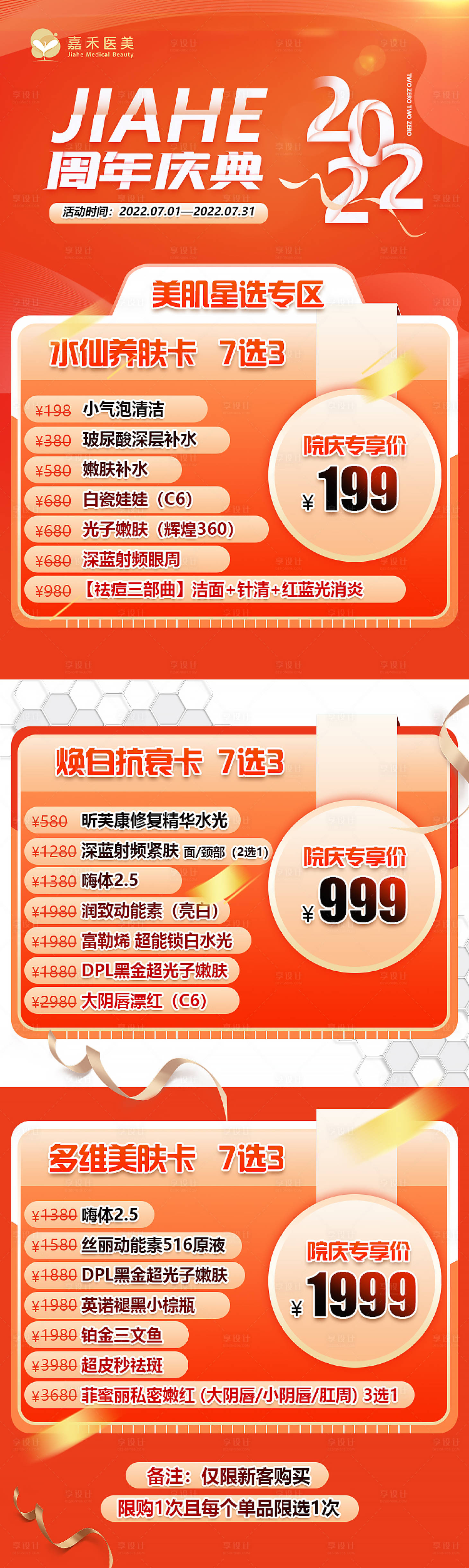 源文件下載【享設計】搜索編號：39220019719833507【醫美海報】
