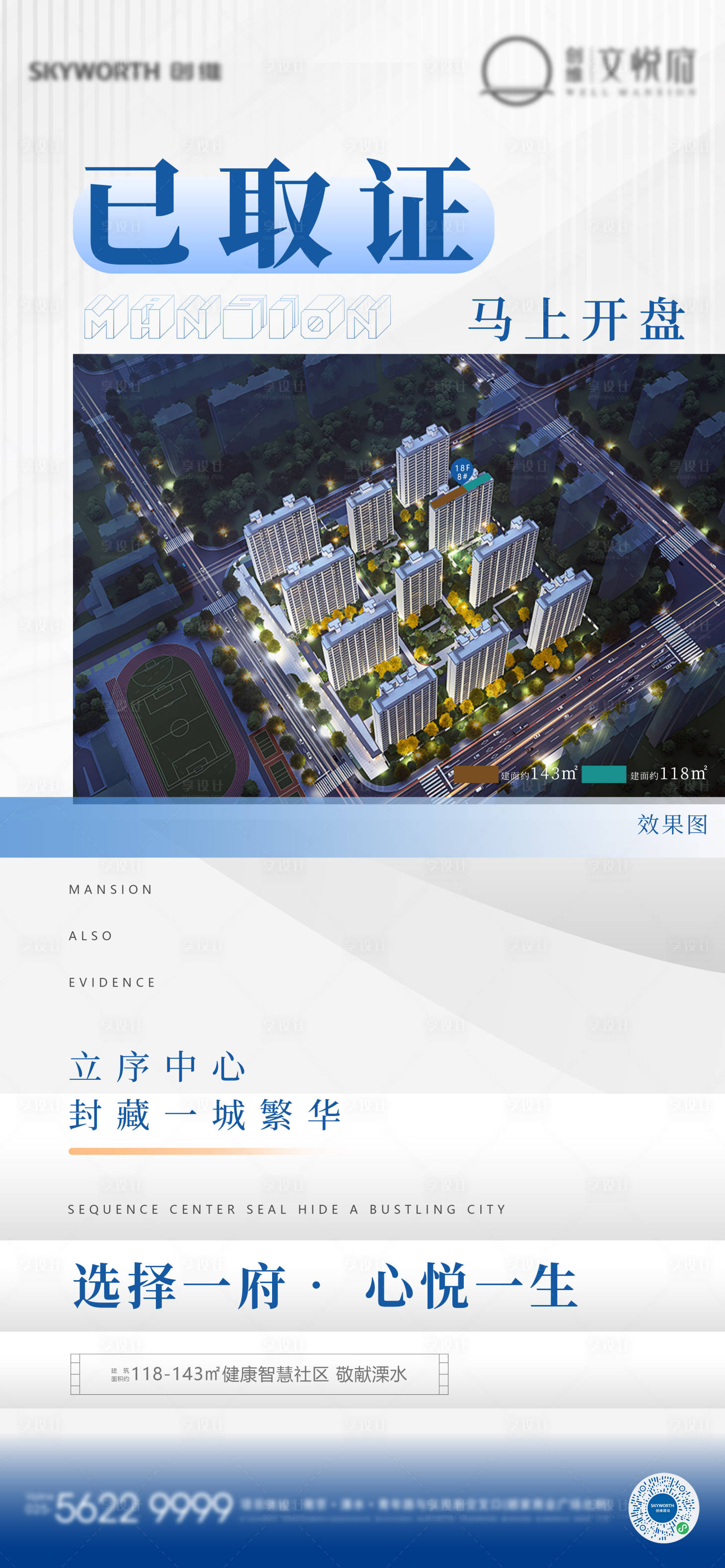 源文件下載【享設計】搜索編號：58220019755046000【開發商海報】