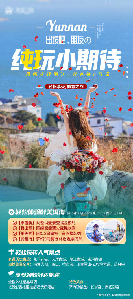 源文件下载【云南大理纯玩小期待旅游】编号：41650019898641405