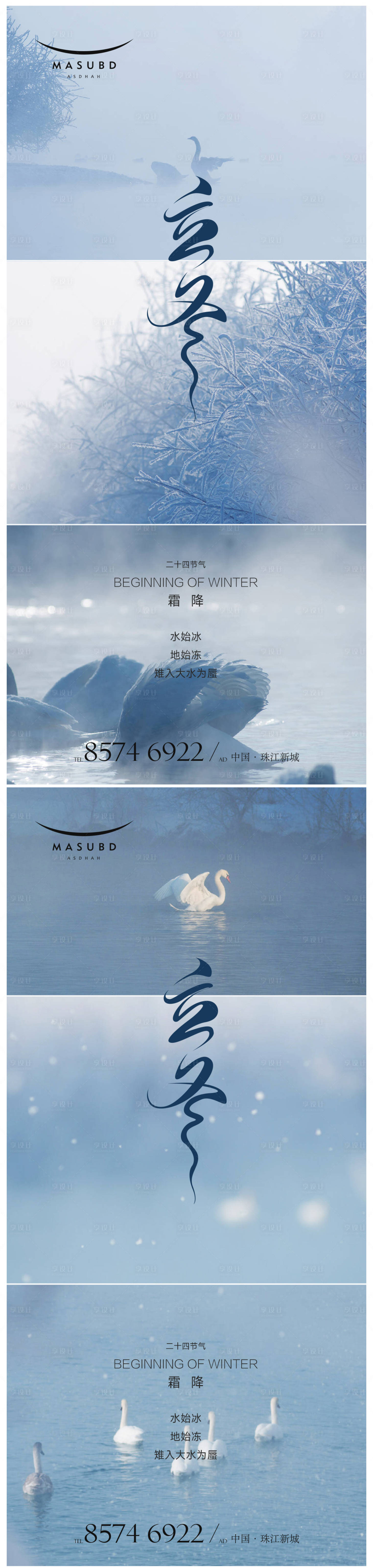 源文件下載【享設計】搜索編號：80840019809346853【立冬節氣海報】