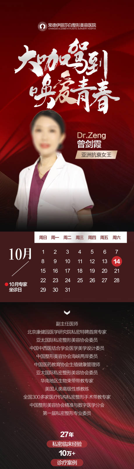 源文件下載【享設(shè)計】搜索編號：45660019733976129【醫(yī)美醫(yī)生宣傳海報】