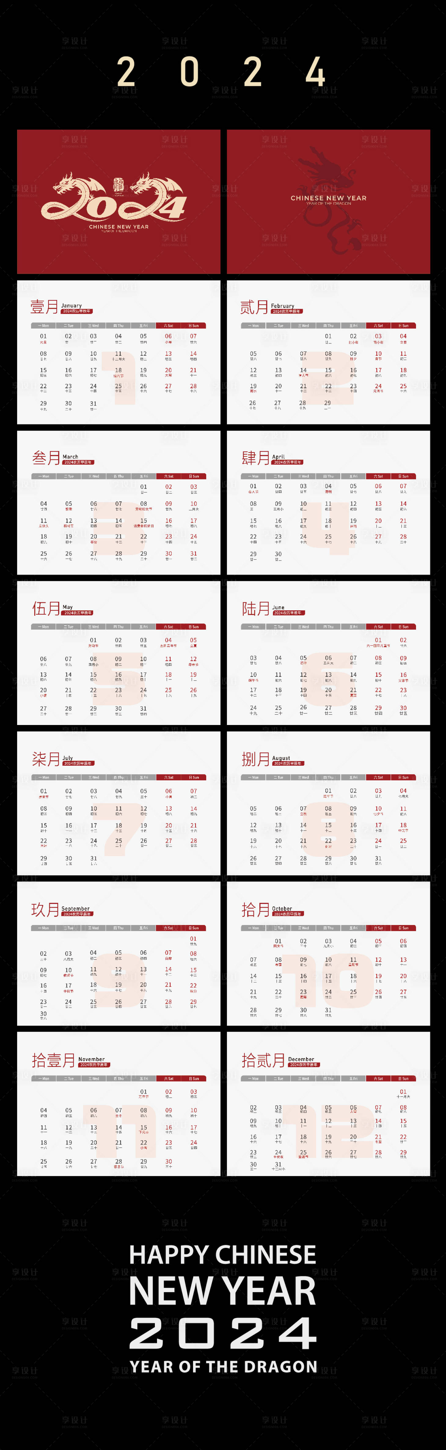 源文件下载【2024台历】编号：44810019984287931