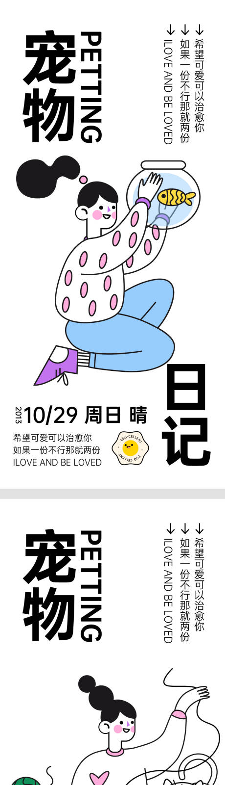 源文件下载【宠物海报】编号：22550020093214502