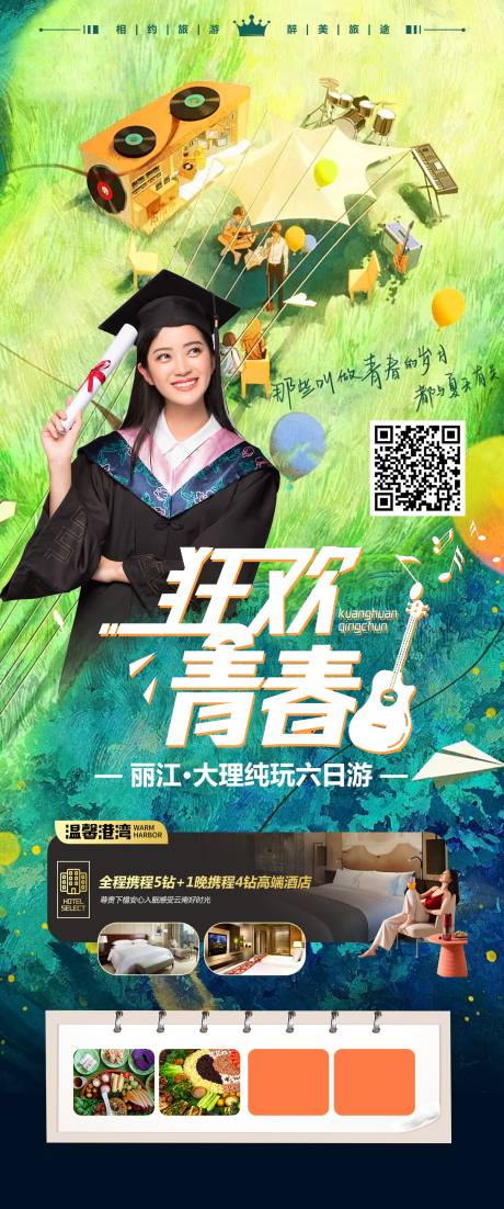 源文件下载【云南旅游长图】编号：62350019973287492