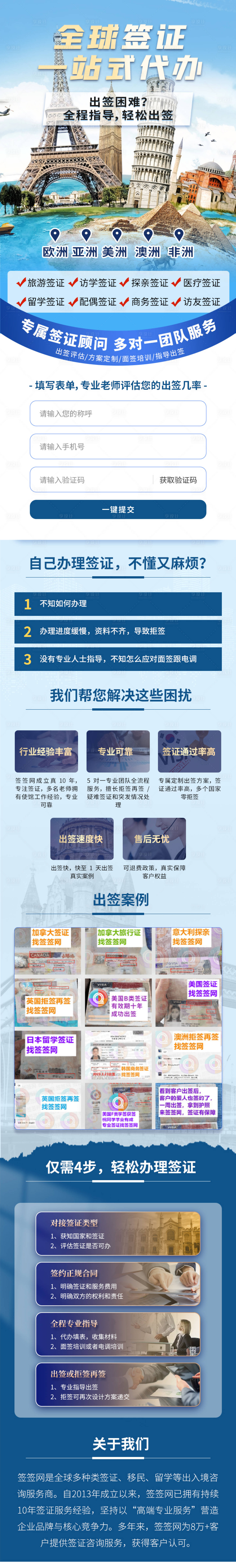 源文件下载【旅游签证商务办理长图海报】编号：52420020025115877
