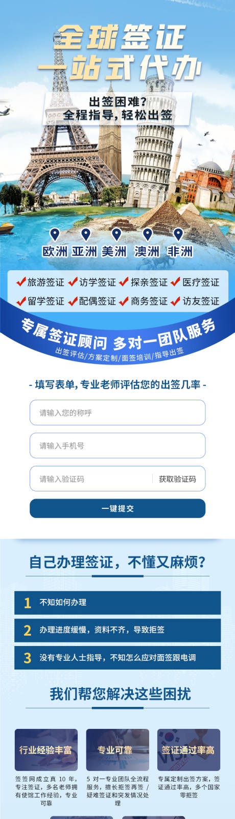 编号：20231025170922942【享设计】源文件下载-旅游签证商务办理长图海报