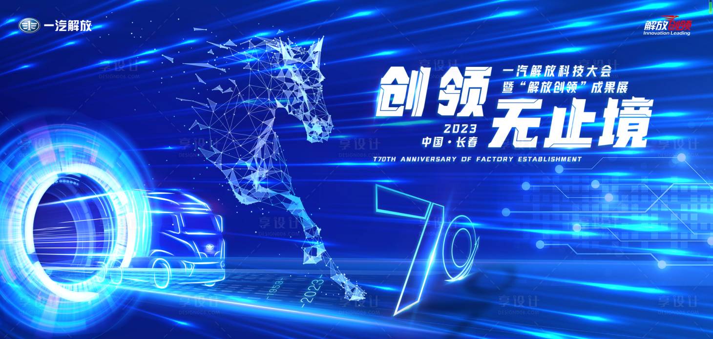 源文件下載【汽車發布會背景板】編號：31920020040979502
