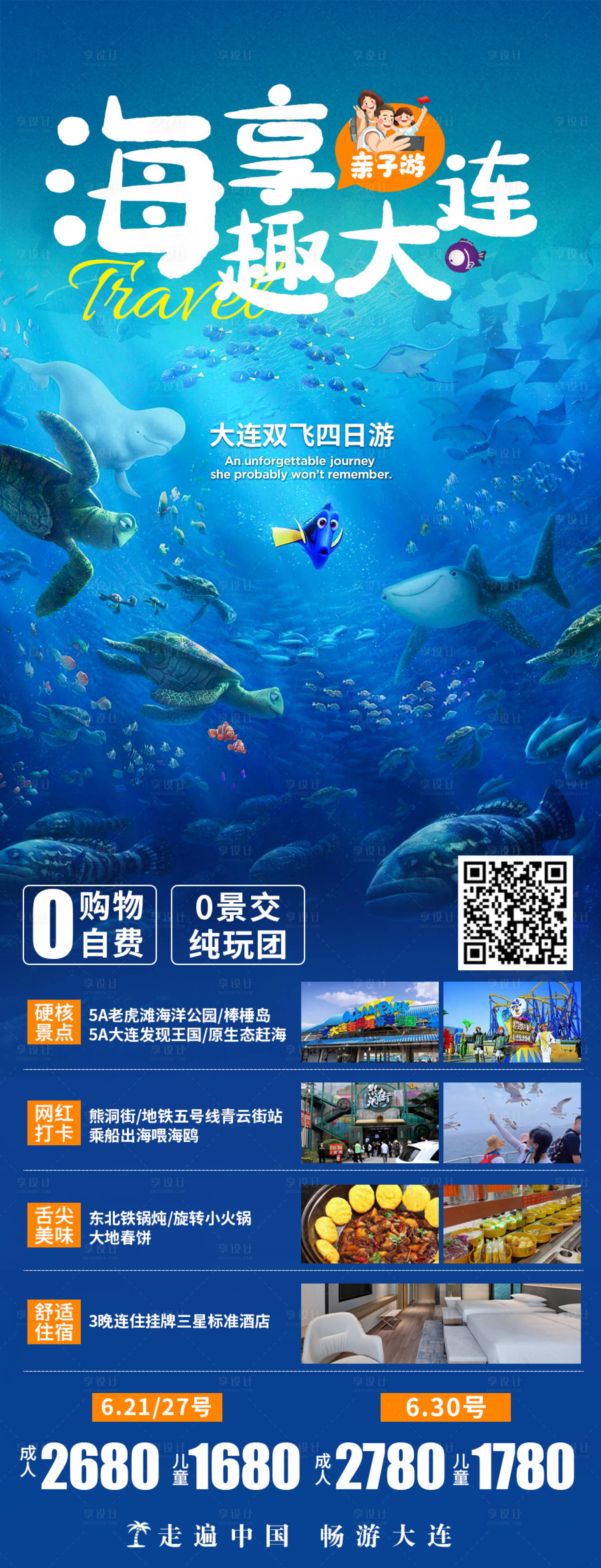 源文件下載【享設(shè)計(jì)】搜索編號：36500019753246944【大連海島旅游海報(bào)】