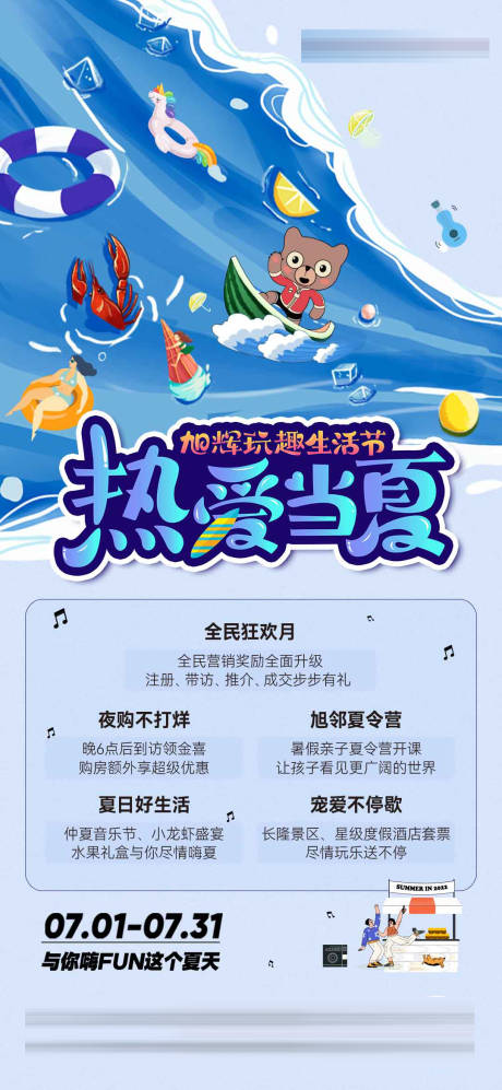 源文件下载【地产生活节海报】编号：36230020119378352