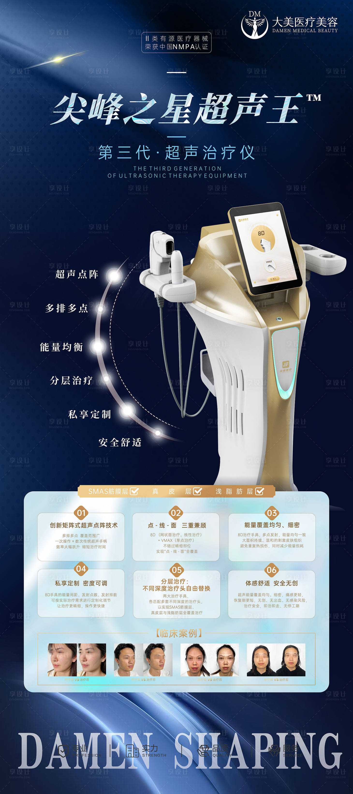 源文件下載【享設計】搜索編號：48000019747226752【醫美整形 】