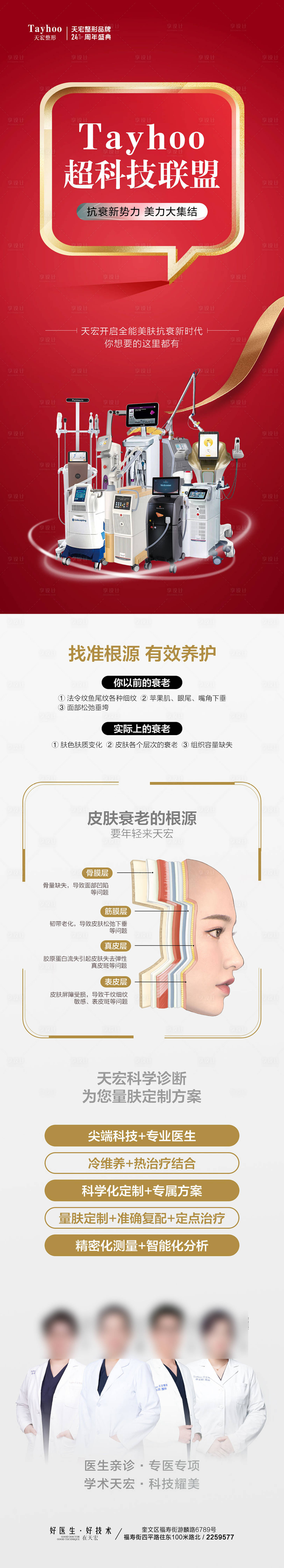 源文件下载【超科技联盟长图海报】编号：28880019978348183