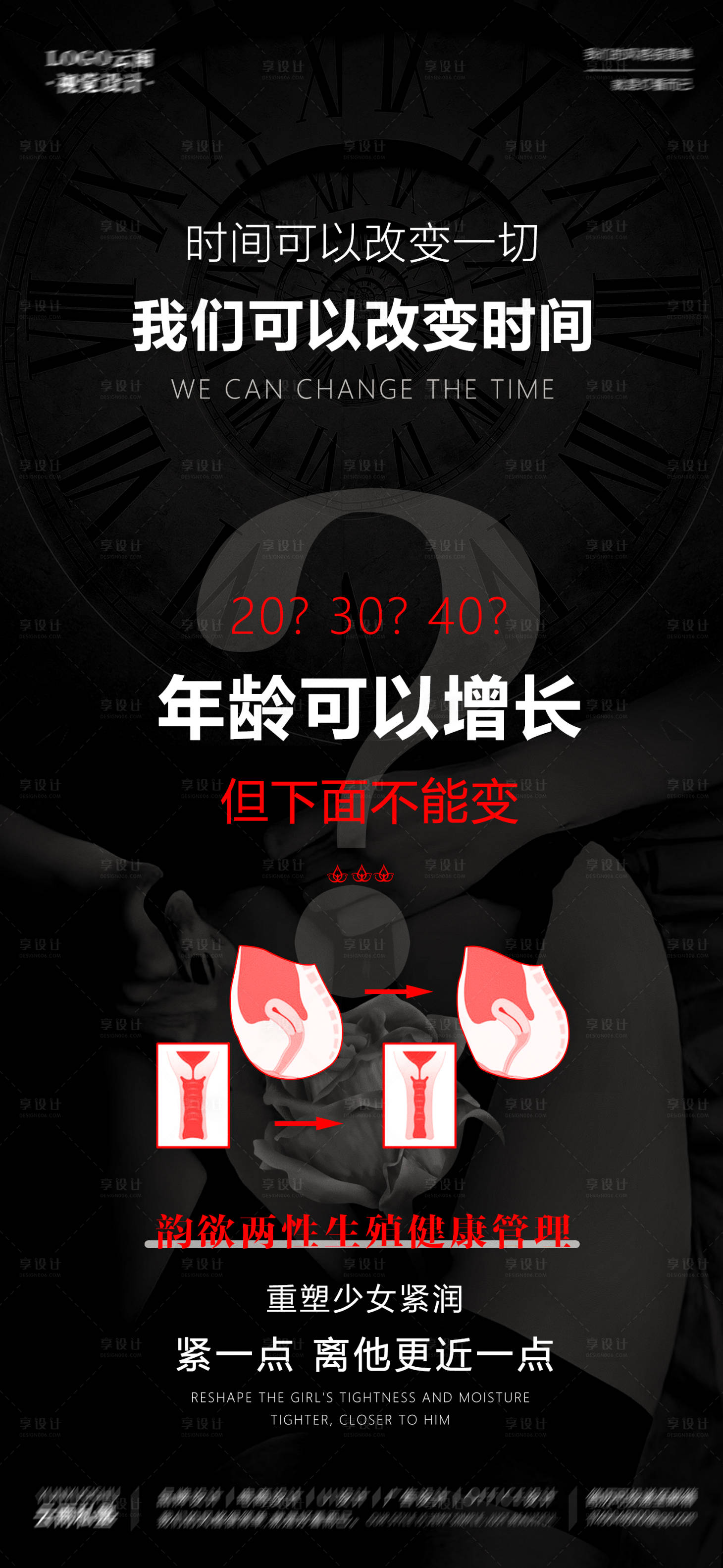 源文件下载【女性私密逆龄海报】编号：20231024220039398