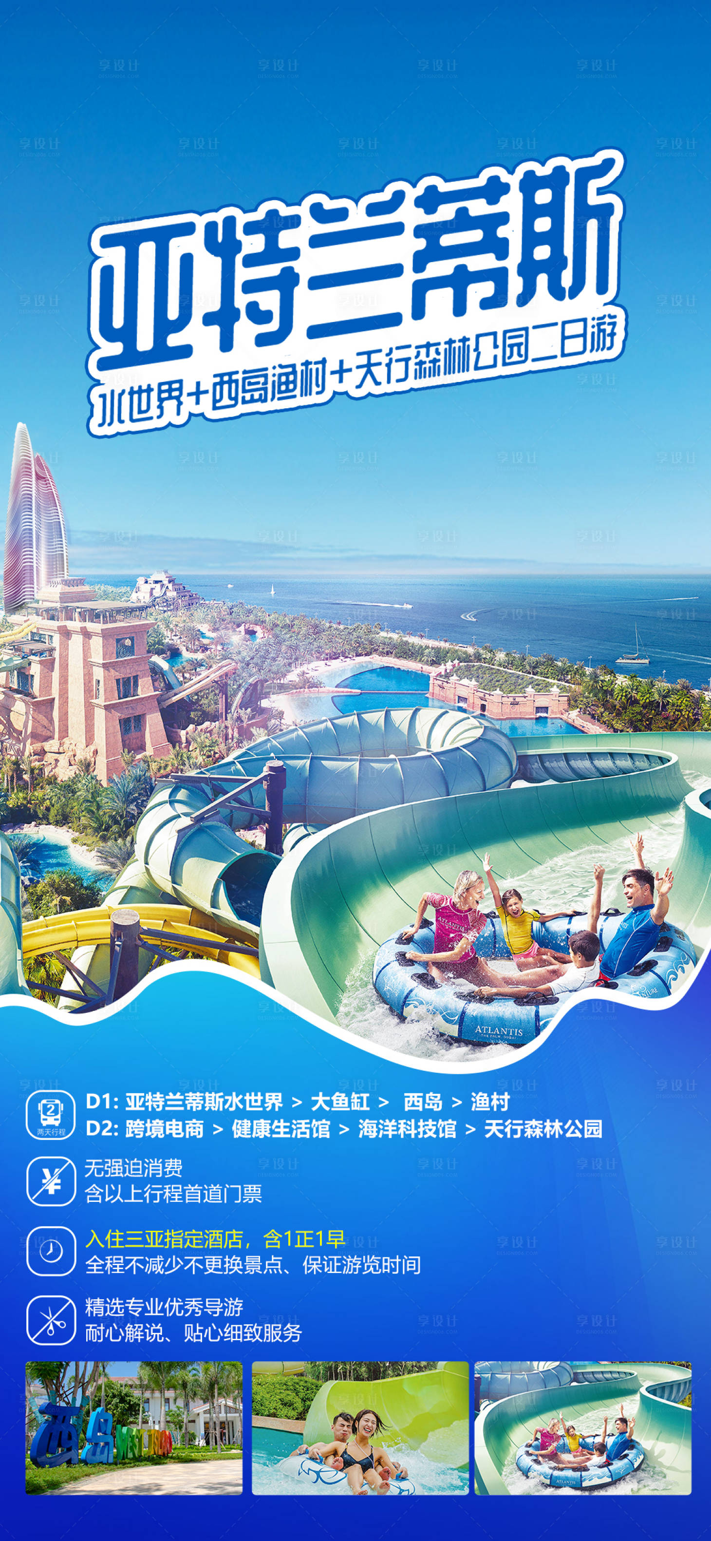 源文件下载【海南旅游 】编号：57710019959224252