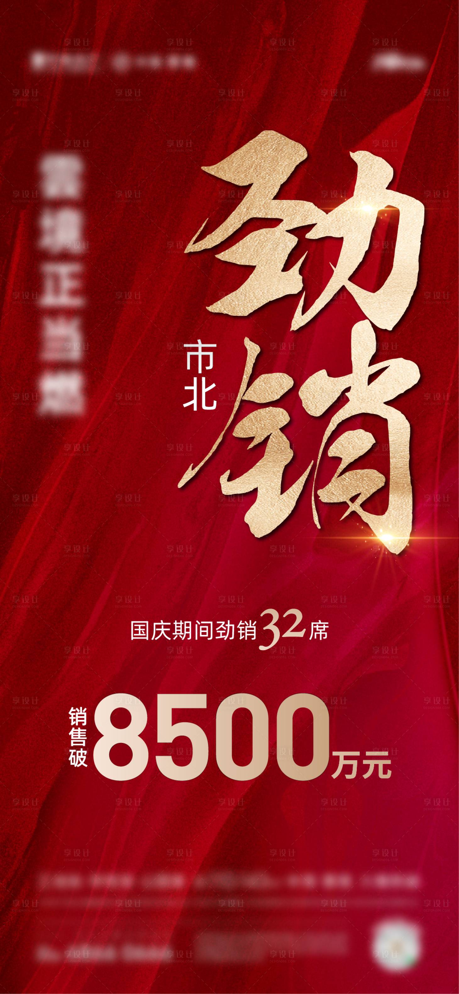 源文件下載【享設(shè)計(jì)】搜索編號(hào)：98630019967606999【地產(chǎn)熱銷(xiāo)稿件】