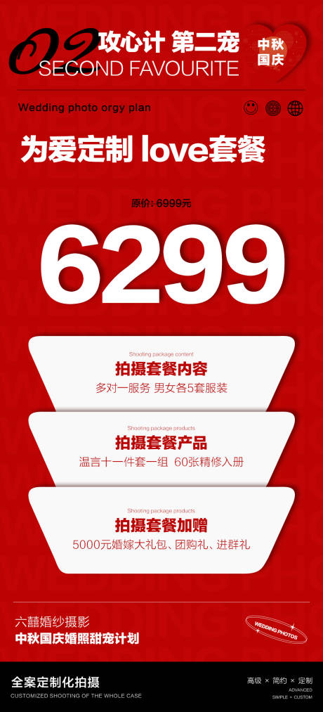 源文件下载【享设计】搜索编号：13380019845838726【套餐活动海报】