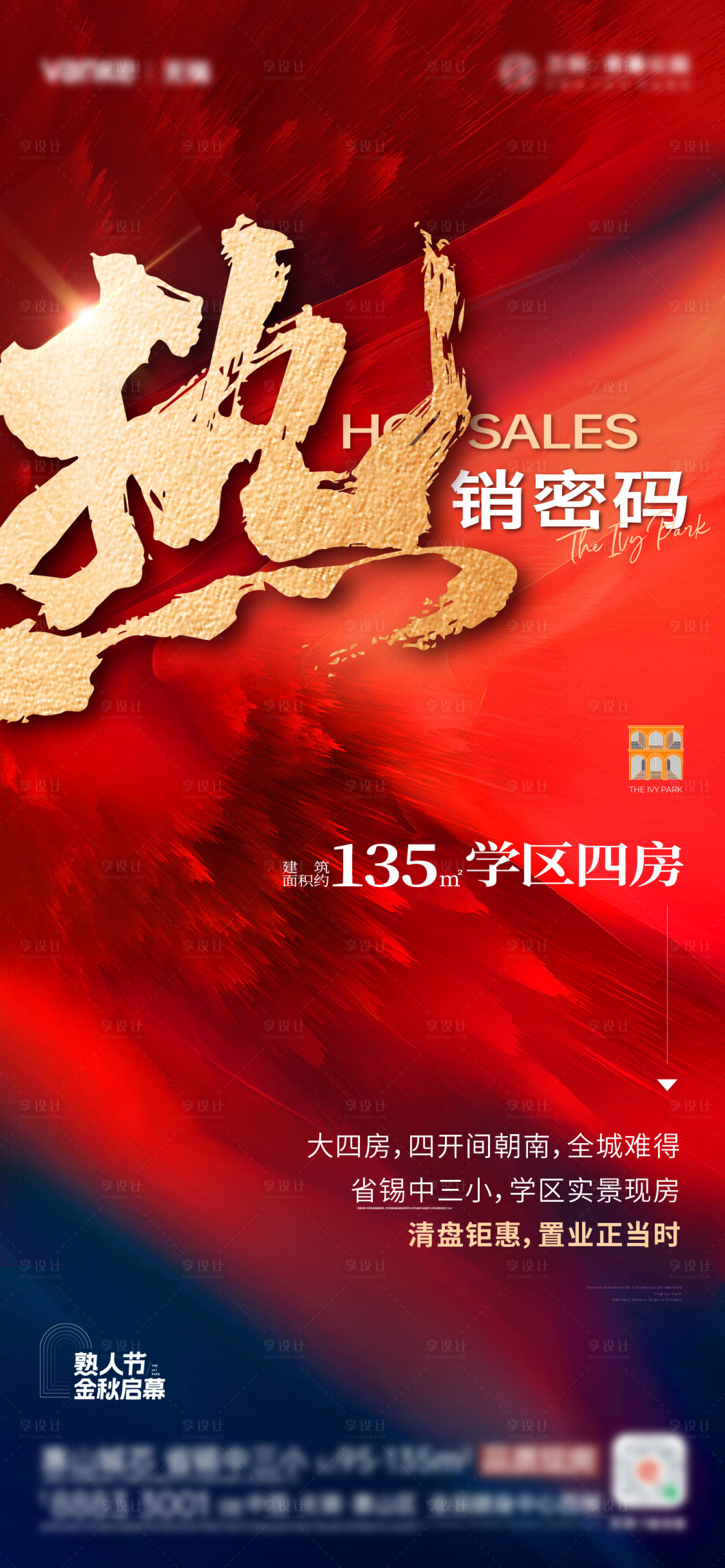 源文件下載【享設計】搜索編號：27570019754975487【地產熱銷刷屏】