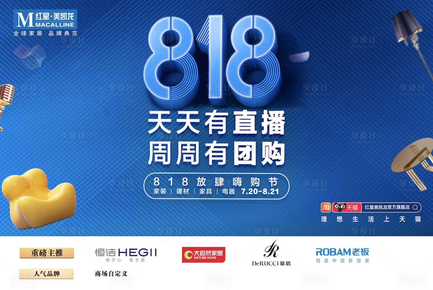 源文件下载【享设计】搜索编号：41830019997025002【大促活动展板】