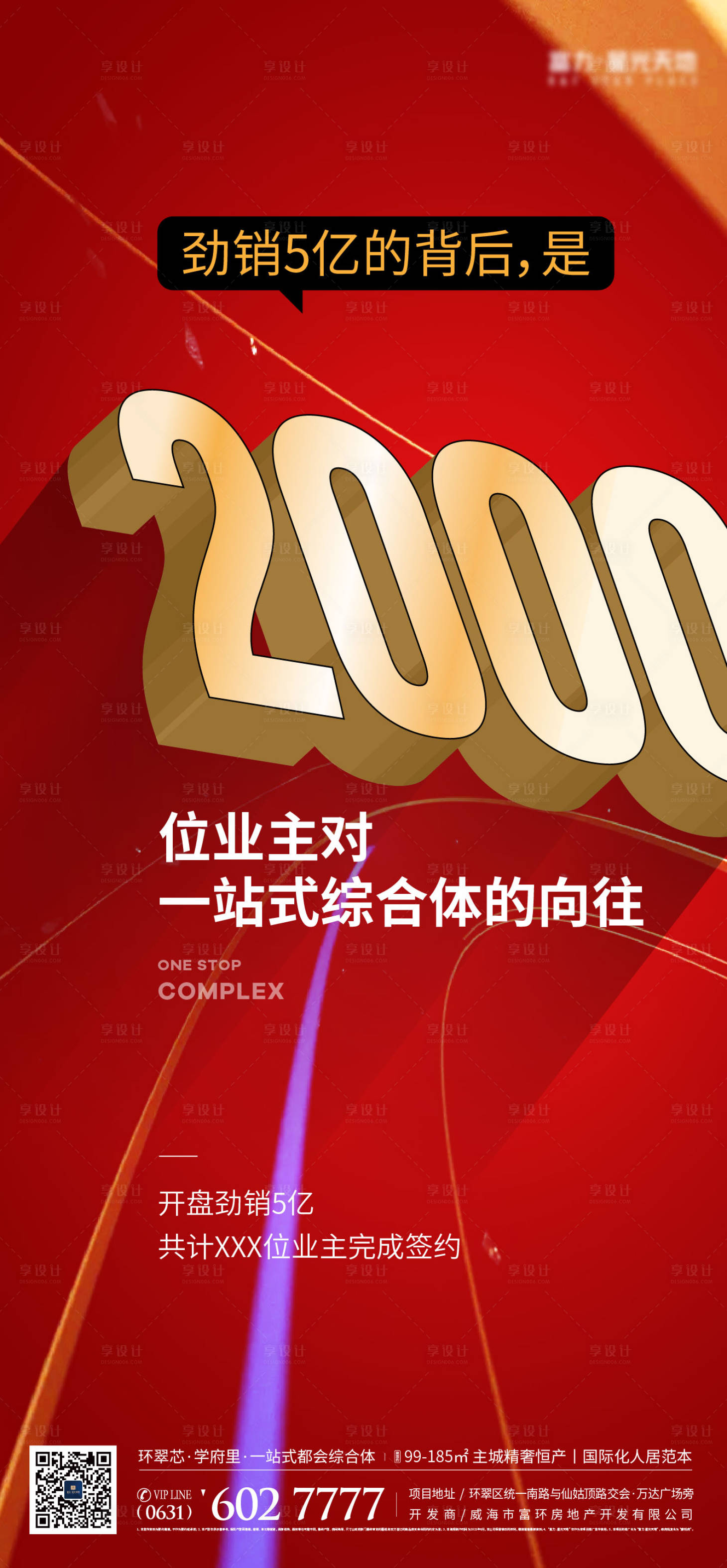源文件下载【开盘热销加推数字红金海报】编号：57670019685812506