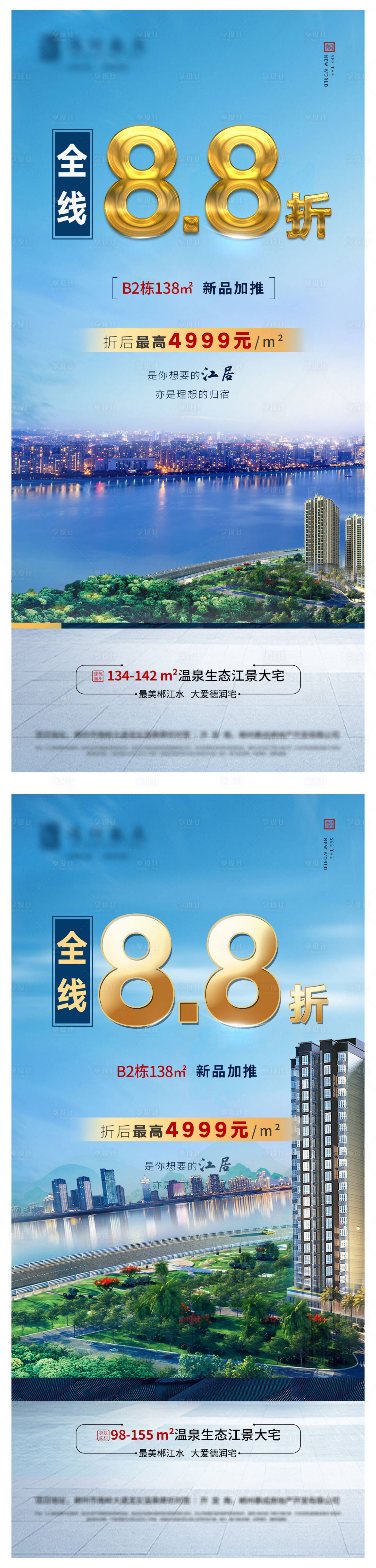 源文件下载【享设计】搜索编号：66180019797801017【江景系列海报】