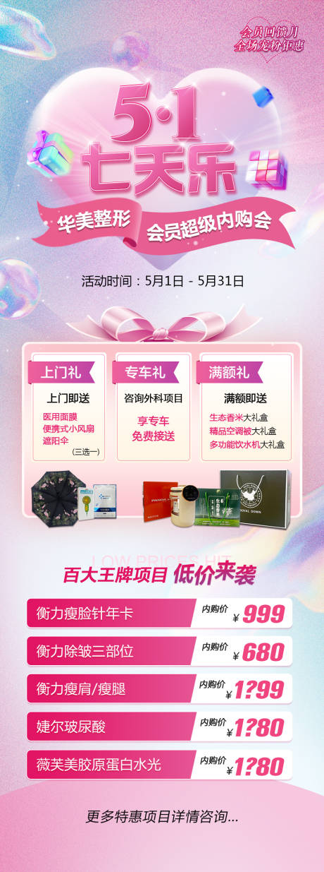 源文件下載【七天樂超級內(nèi)購會海報】編號：15660019908405988