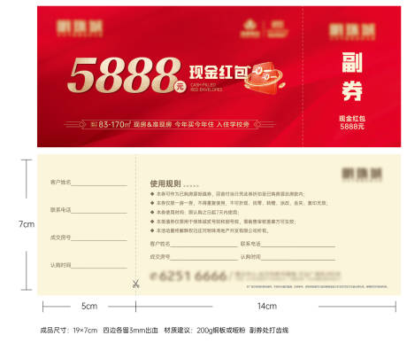 源文件下载【买房抽奖抵用券】编号：66800019862824009
