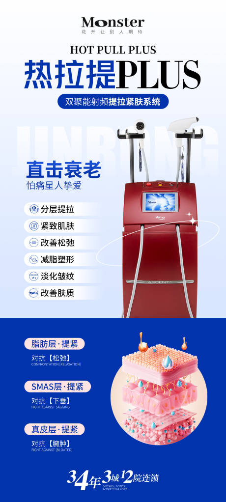 源文件下載【醫(yī)美熱拉提海報(bào)】編號(hào)：60440020033225587