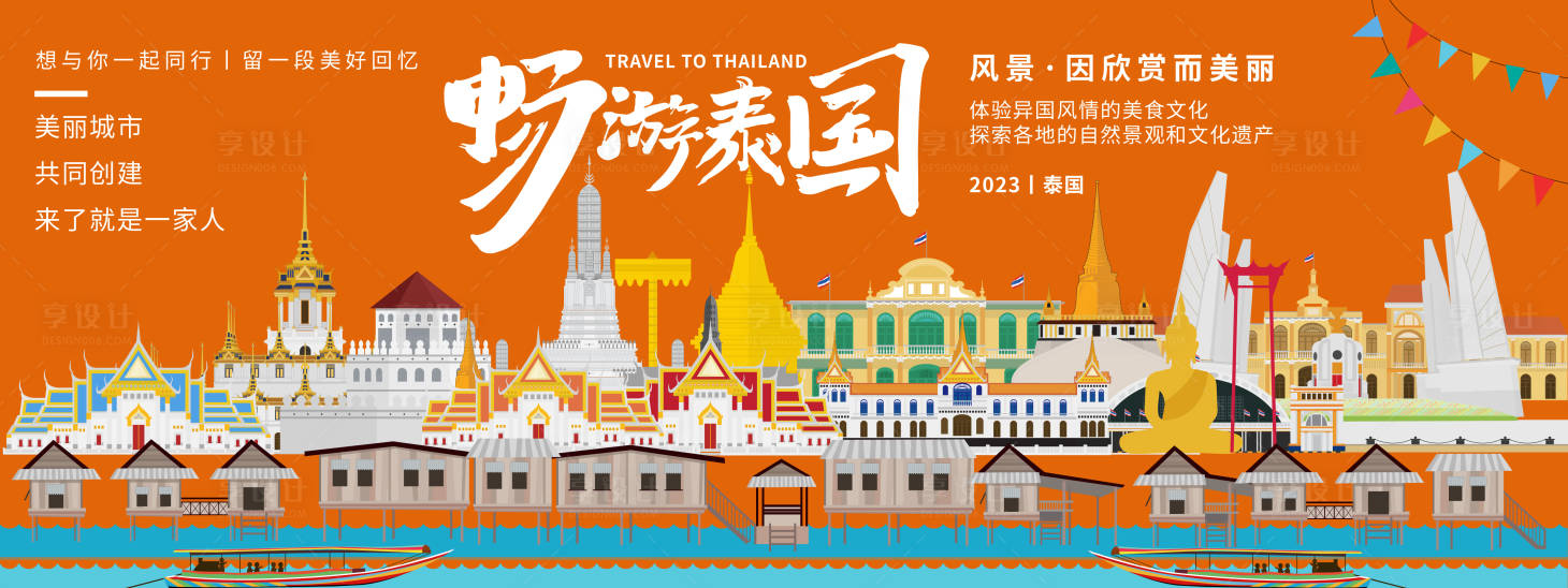 源文件下載【享設計】搜索編號：17340019765738381【暢游泰國城市旅游背景板】