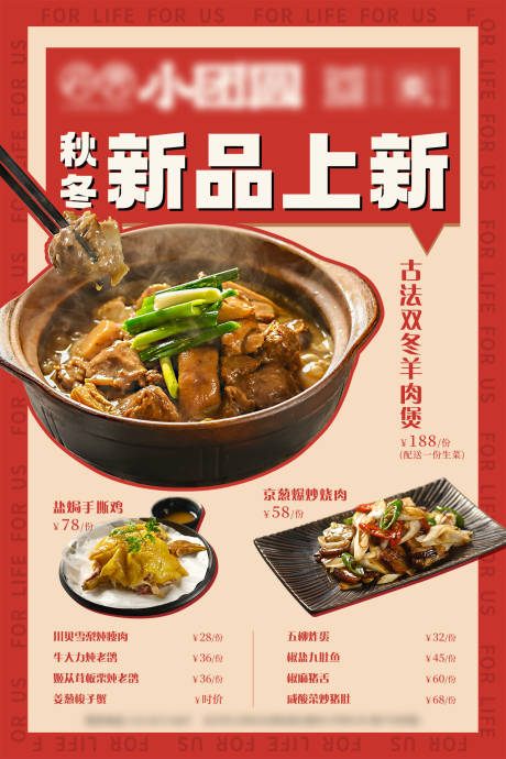 源文件下载【餐饮新品上新】编号：94390020000687837